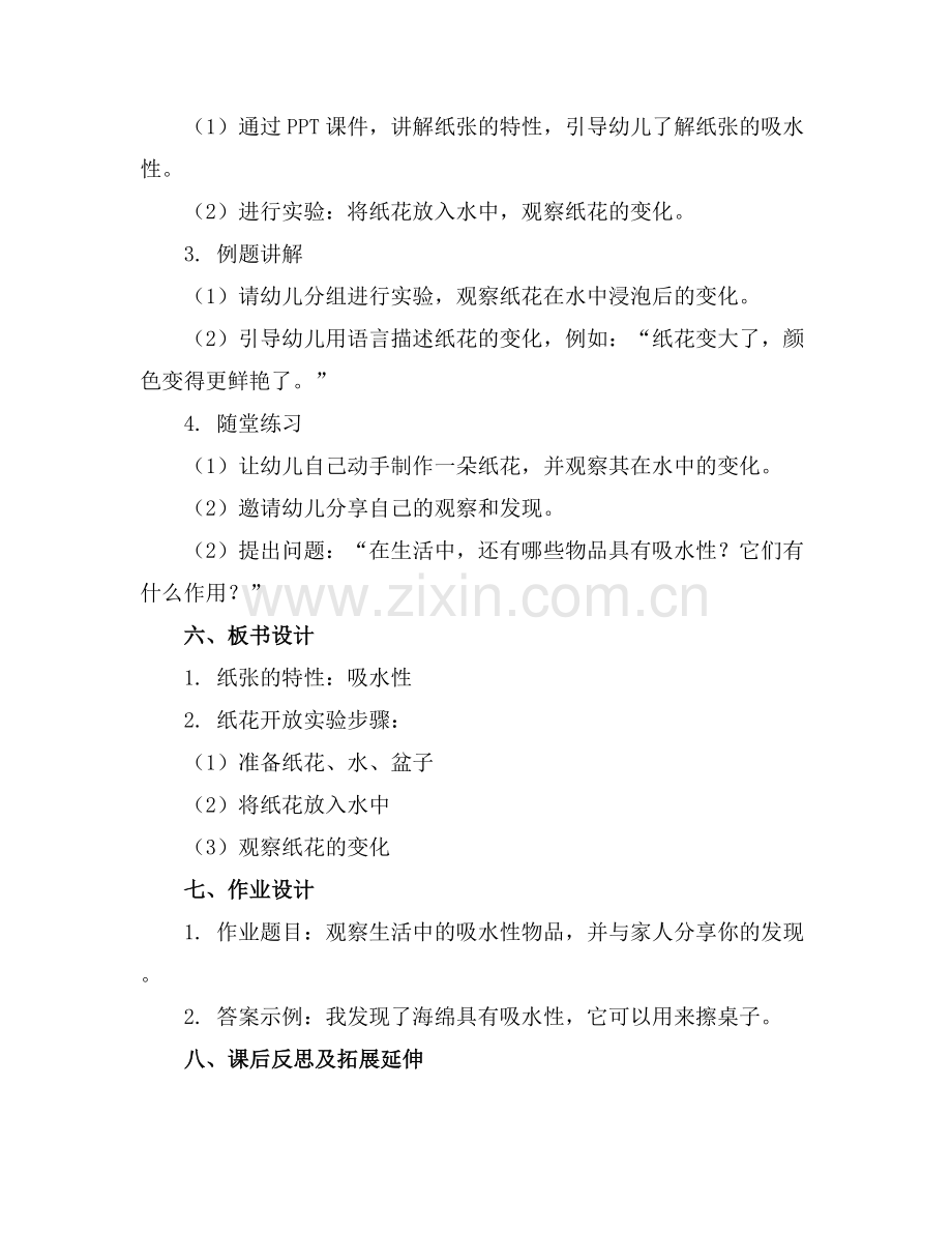 幼儿园中班科学《纸花开放》 课件.docx_第2页
