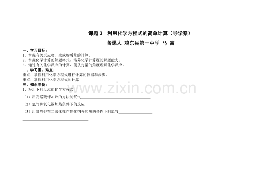 利用方程式简单计算.doc_第1页