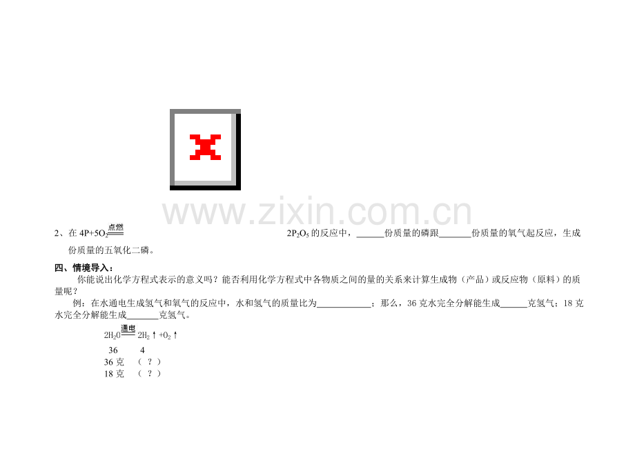 利用方程式简单计算.doc_第2页