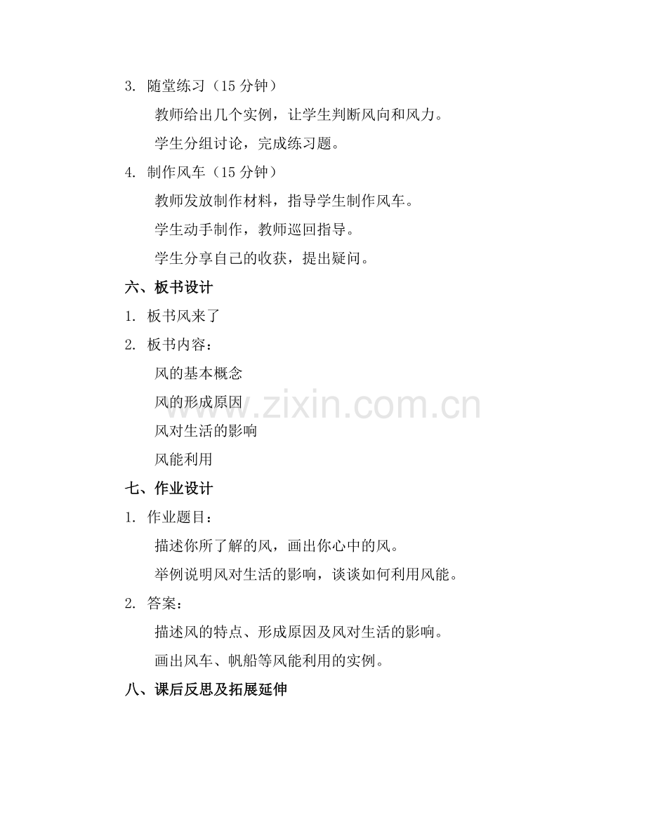 大班科学教案风来了教案及教学反思.docx_第2页