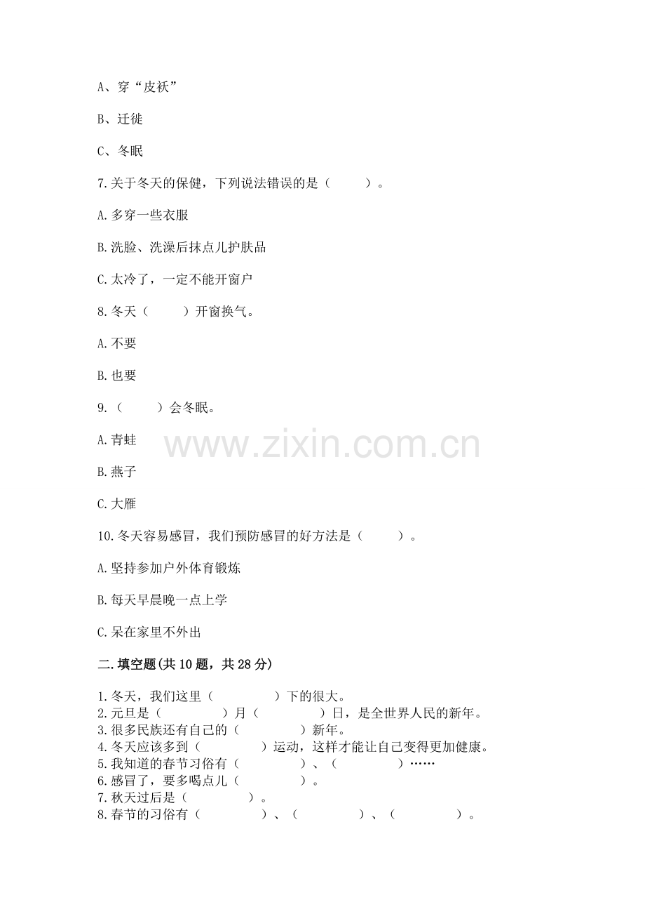 一年级上册道德与法治第四单元 天气虽冷有温暖 测试卷附参考答案（名师推荐）.docx_第2页