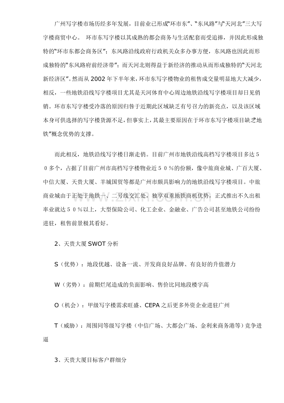 天贵大厦交楼庆典活动策划方案.doc_第2页