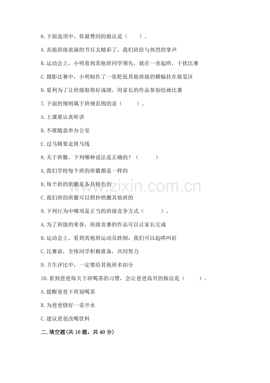 2022四年级上册道德与法治 期中测试卷及答案（基础+提升）.docx_第2页