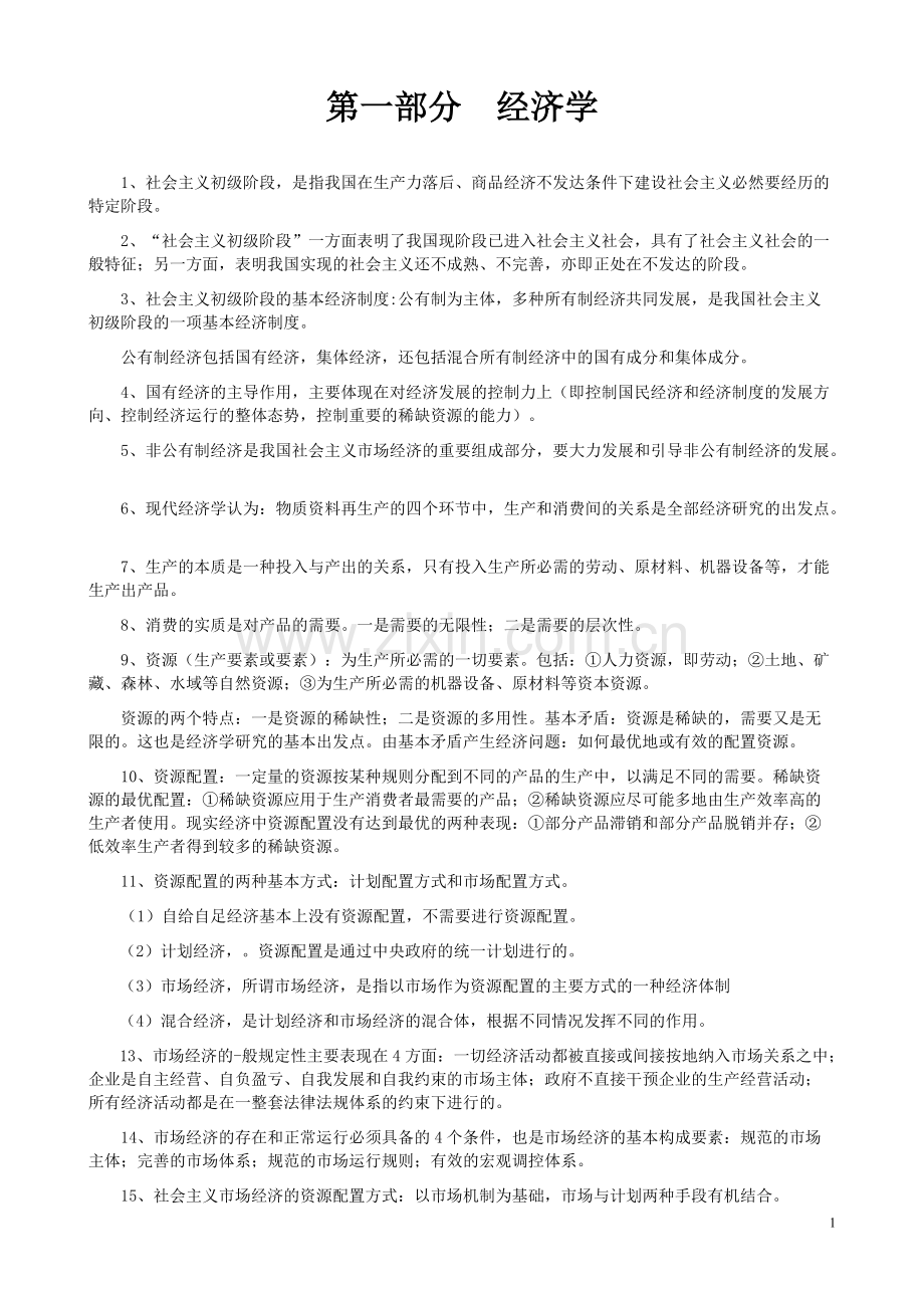 高级经济师复习资料.pdf_第1页