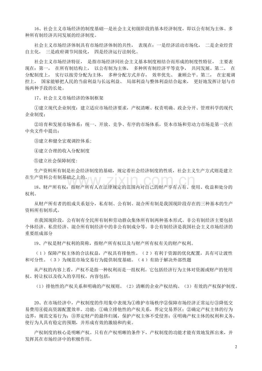 高级经济师复习资料.pdf_第2页