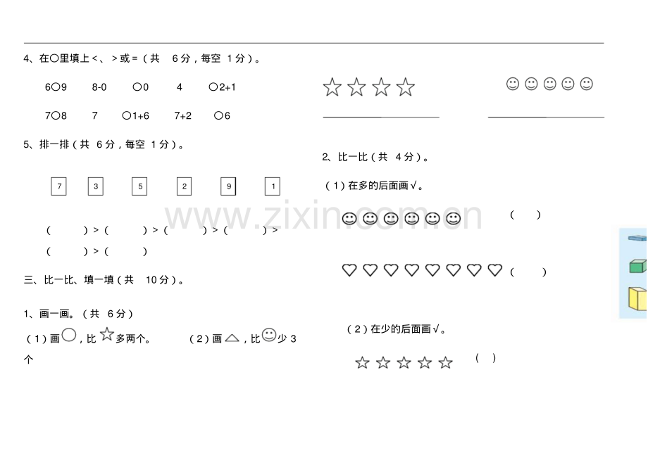 人教版小学一年级上册数学期中测试题及答案.pdf_第2页