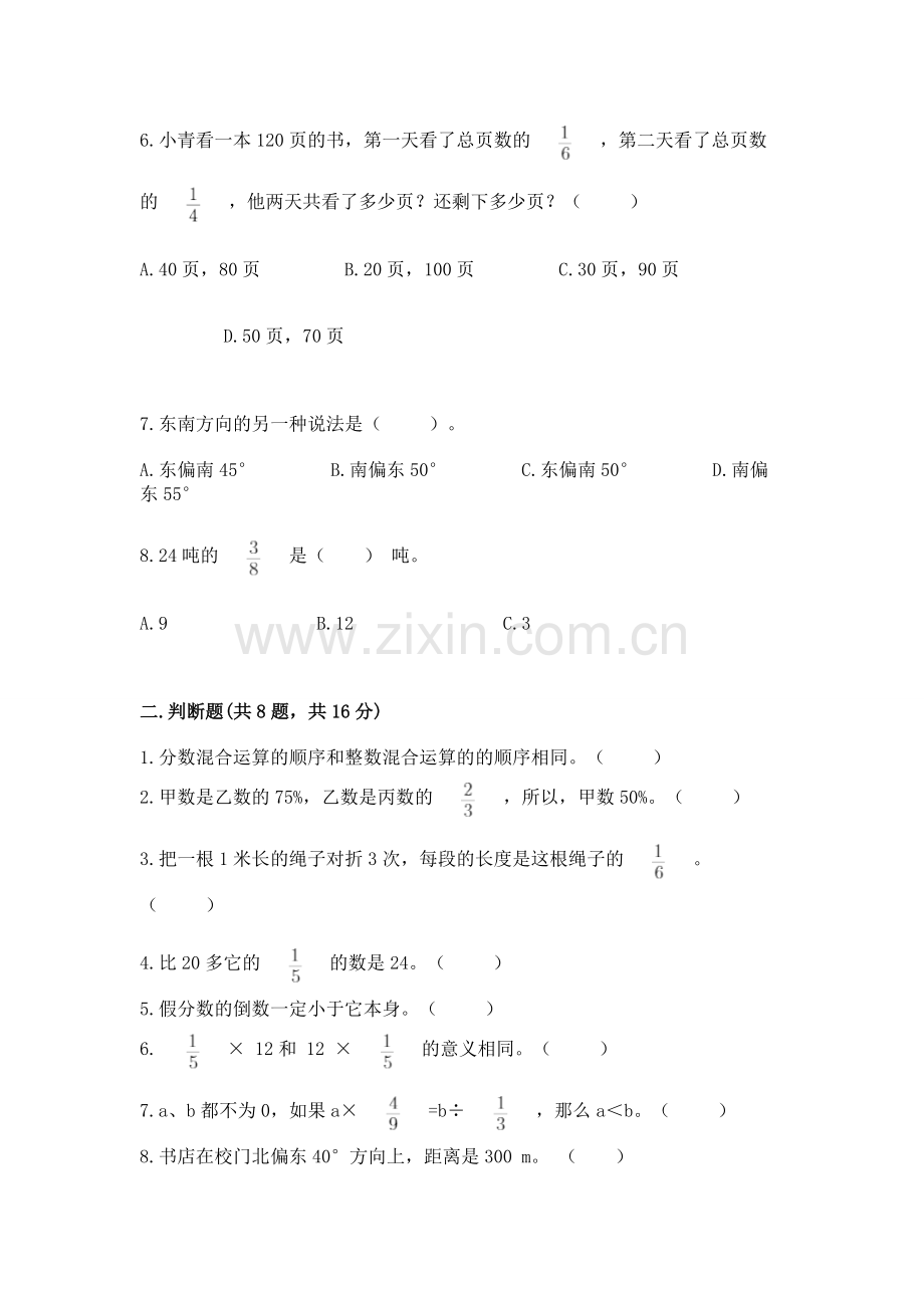 人教版数学六年级上册期中测试卷附参考答案【基础题】.docx_第2页