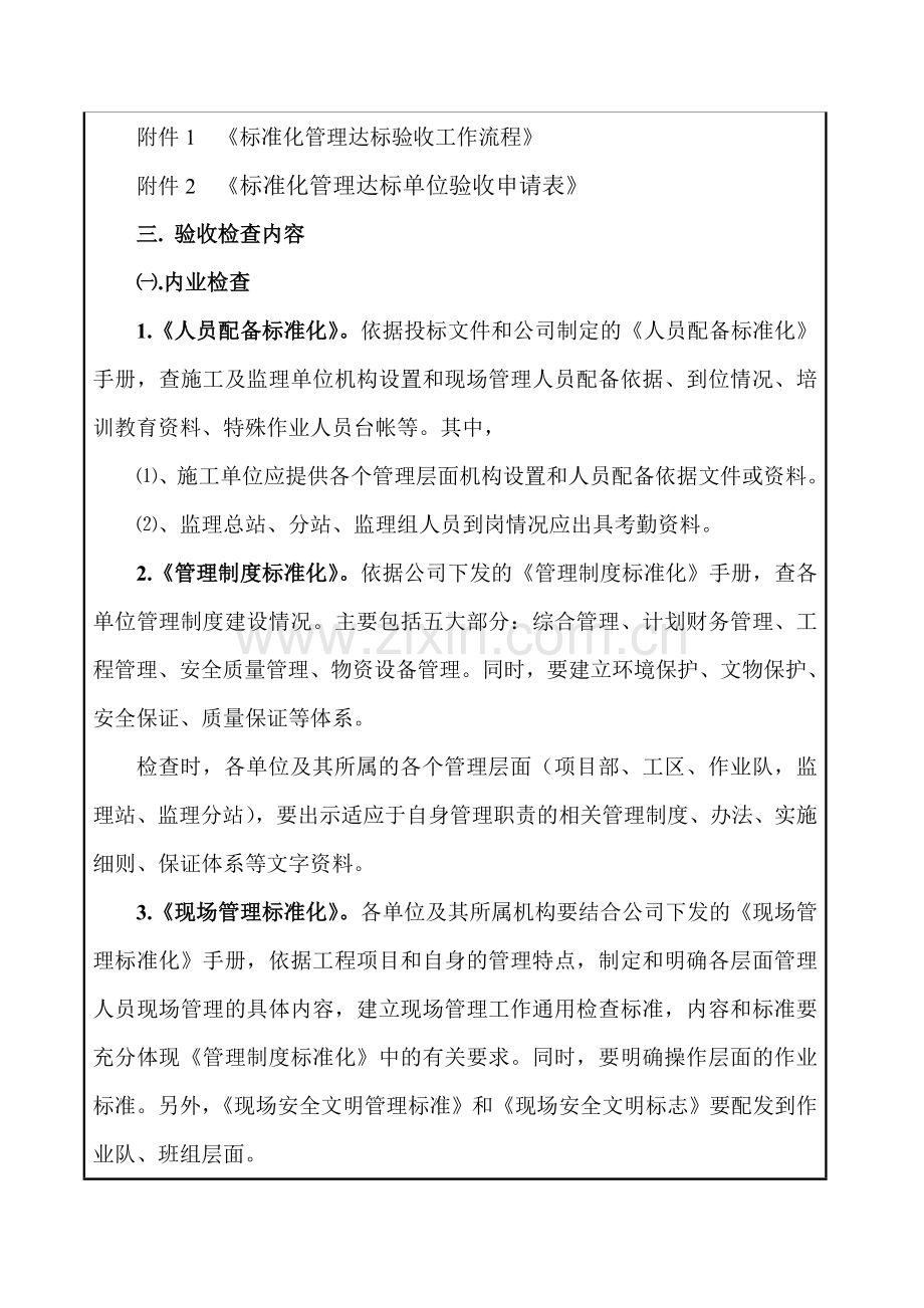 《关于标准化管理达标验收工作的通知》.doc_第2页