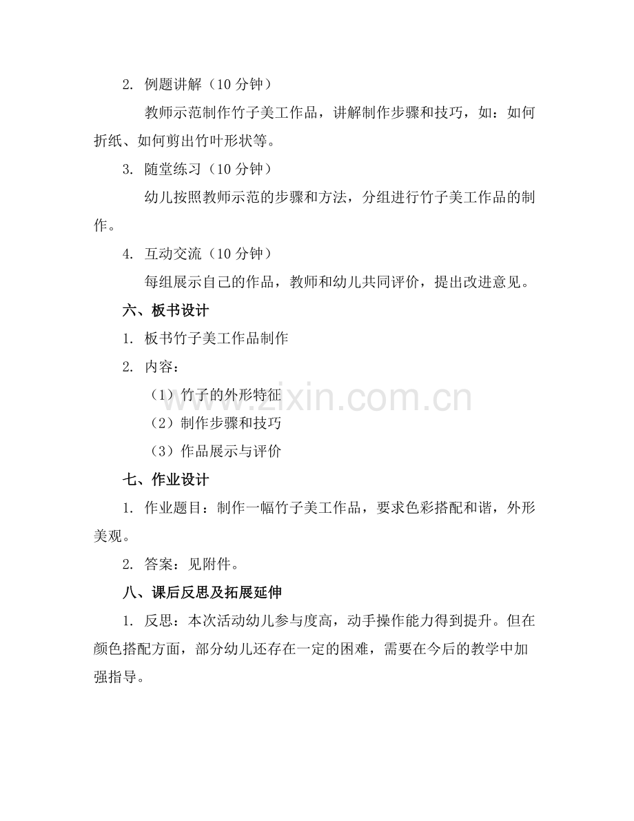 大班竹子美工作品教案反思.docx_第2页