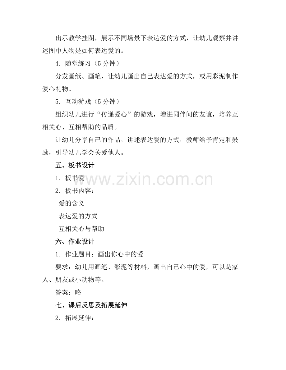关于幼儿园中班爱的教案.docx_第2页