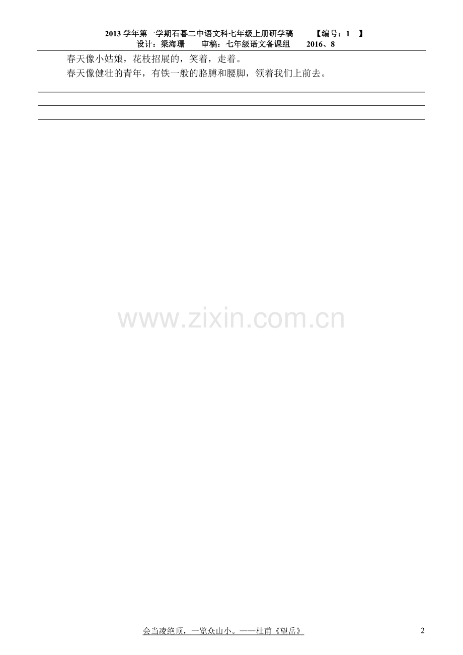 春第一课时作业.doc_第2页