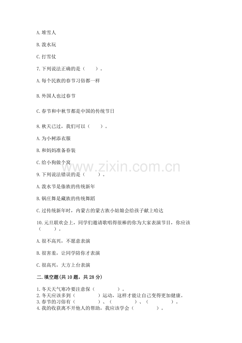 一年级上册道德与法治第四单元天气虽冷有温暖测试卷含答案下载.docx_第2页