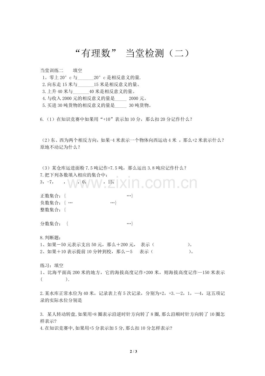 第二章第一节有理数当堂检测.doc_第2页