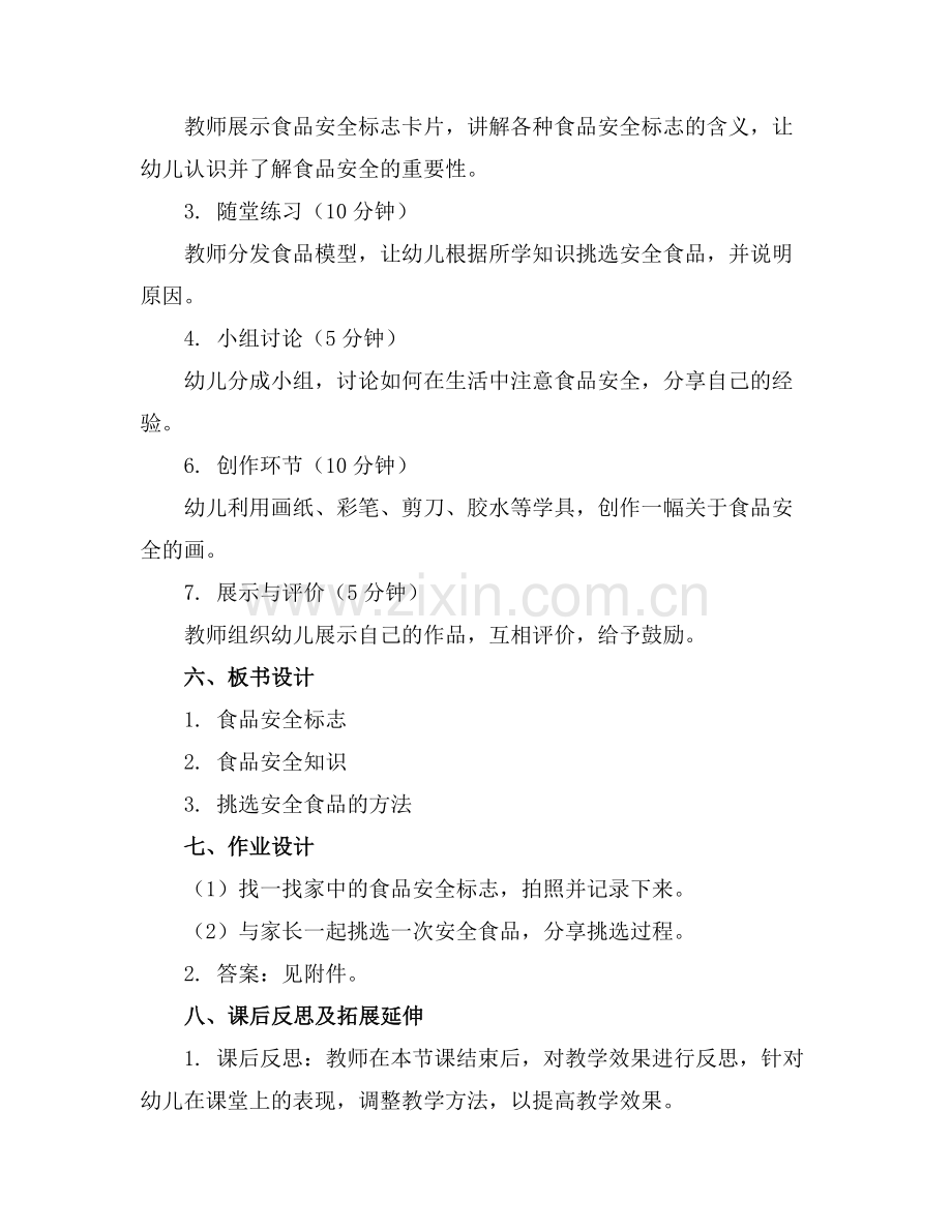 幼儿园小班健康食品安全教案(5篇.docx_第2页
