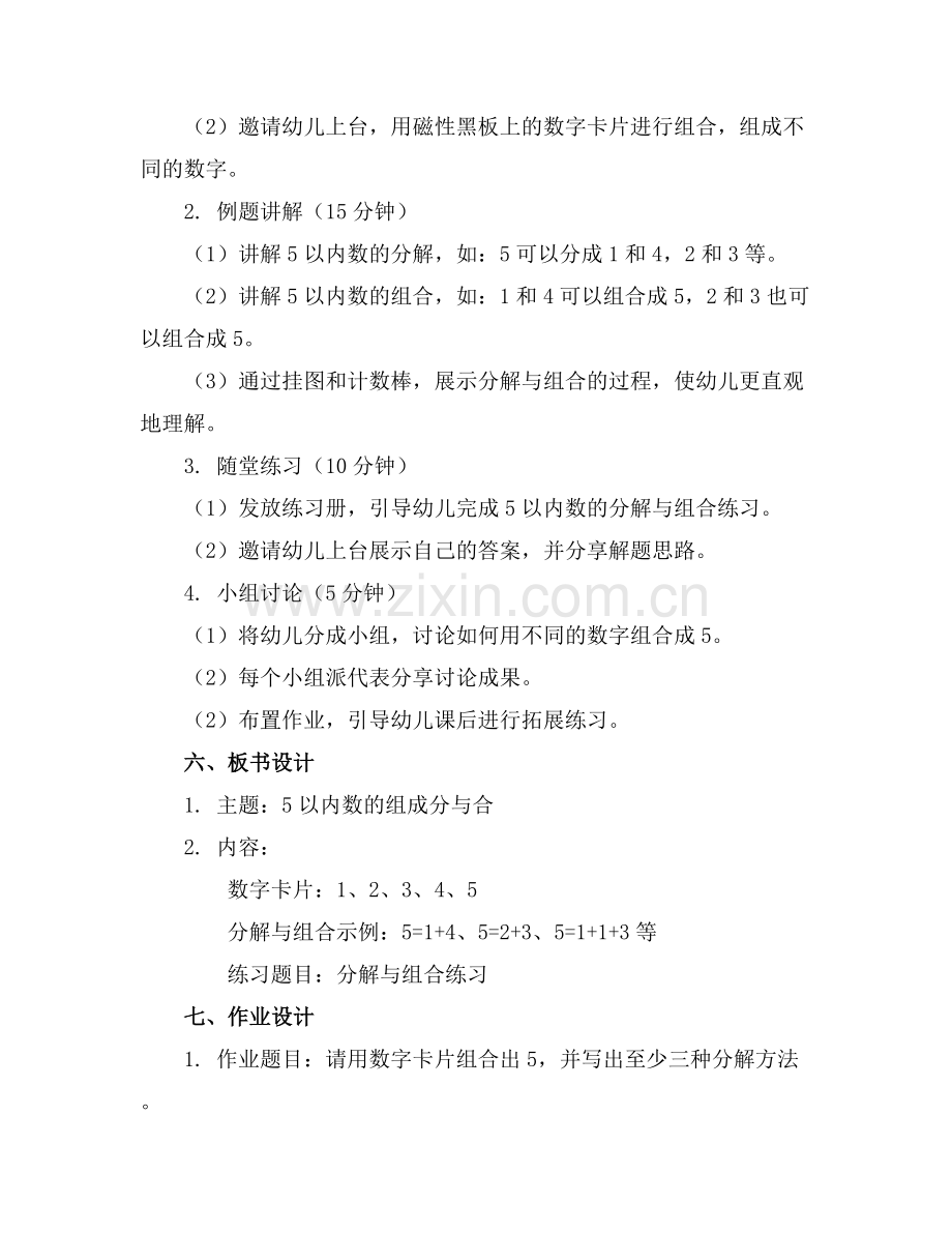 大班数学5以内数的组成分与合 课件.docx_第2页