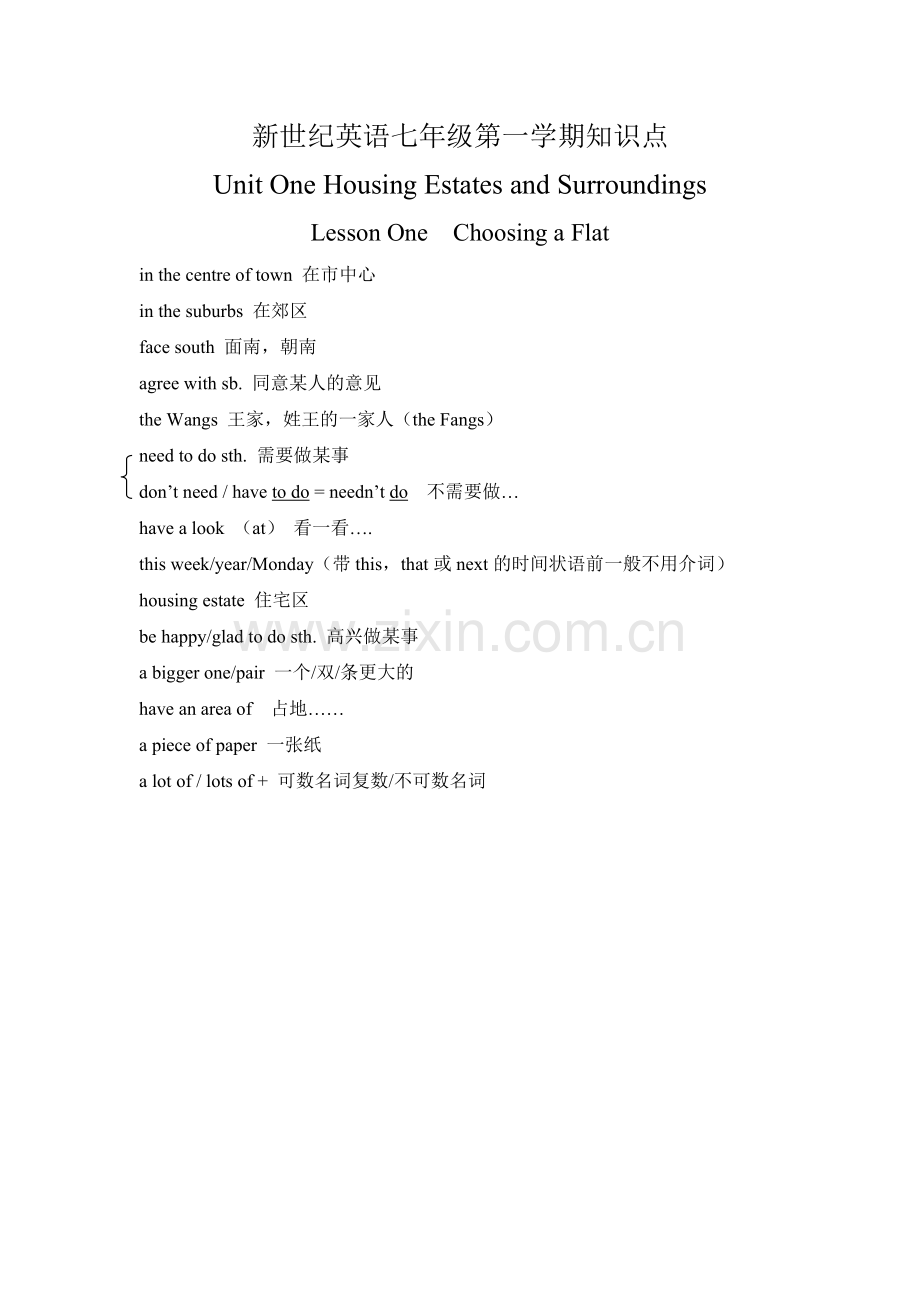 新世纪英语七年级第一学期知识点.doc_第1页