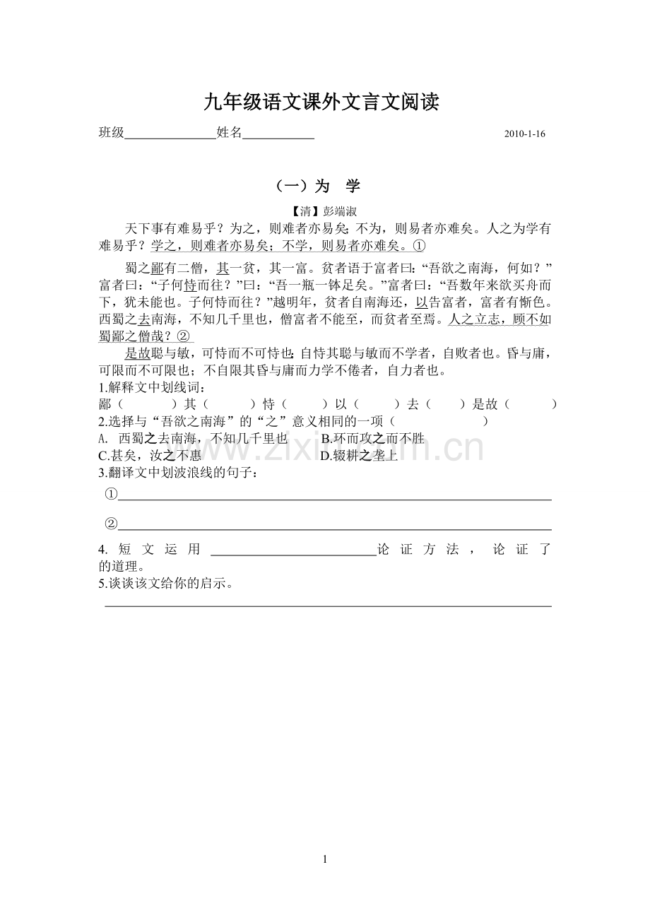 九上课外文言文阅读.doc_第1页