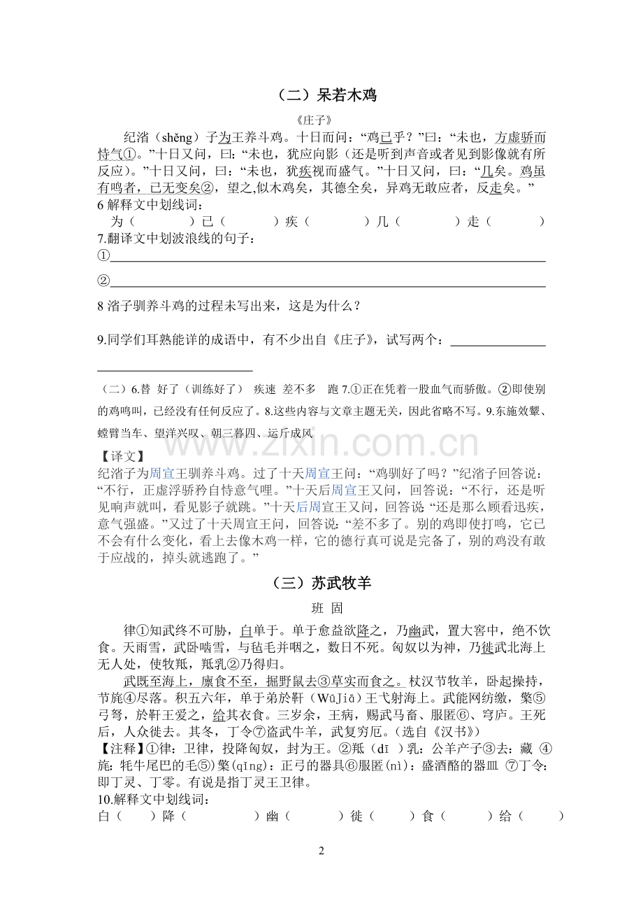 九上课外文言文阅读.doc_第2页