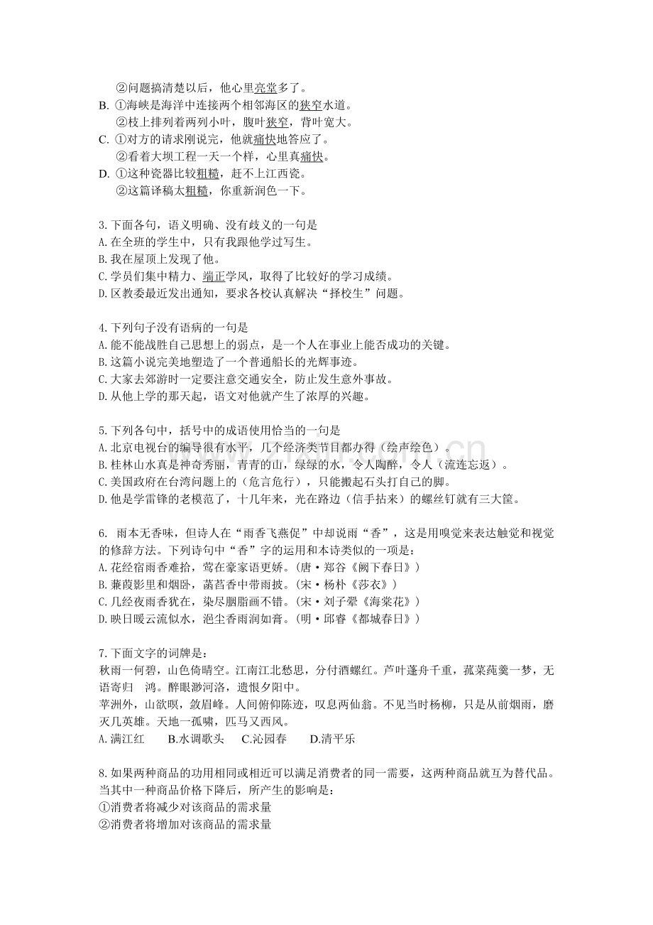 硕士研究生-----------模考一.doc_第2页