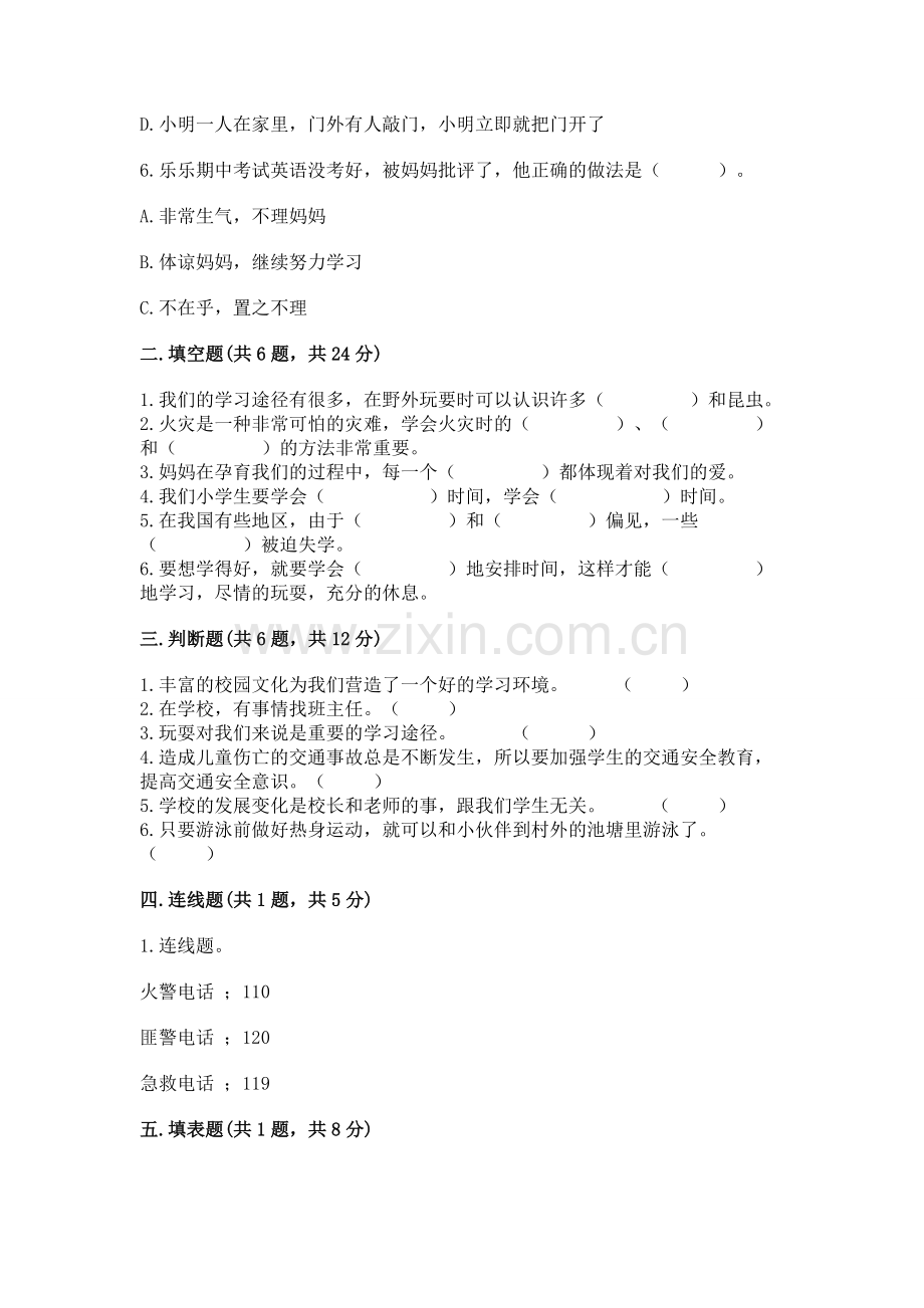 2022小学三年级上册道德与法治-期末测试卷及参考答案（满分必刷）.docx_第2页