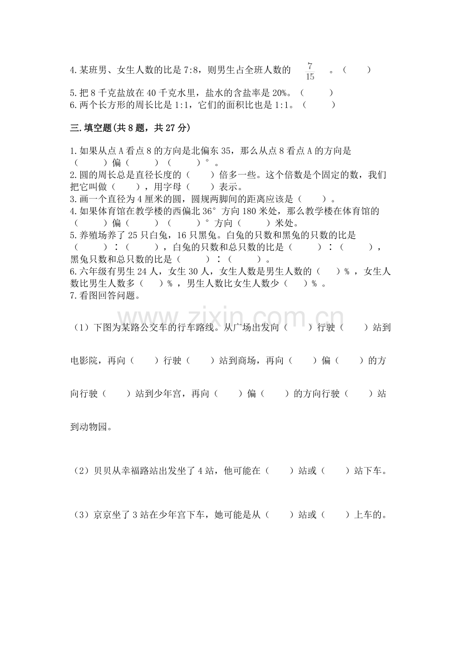 人教版六年级上册数学期末模拟卷标准卷.docx_第2页
