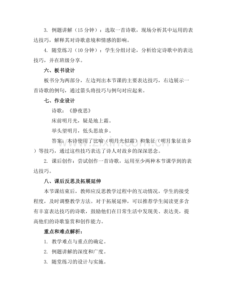 诗歌鉴赏表达技巧课件[].docx_第2页