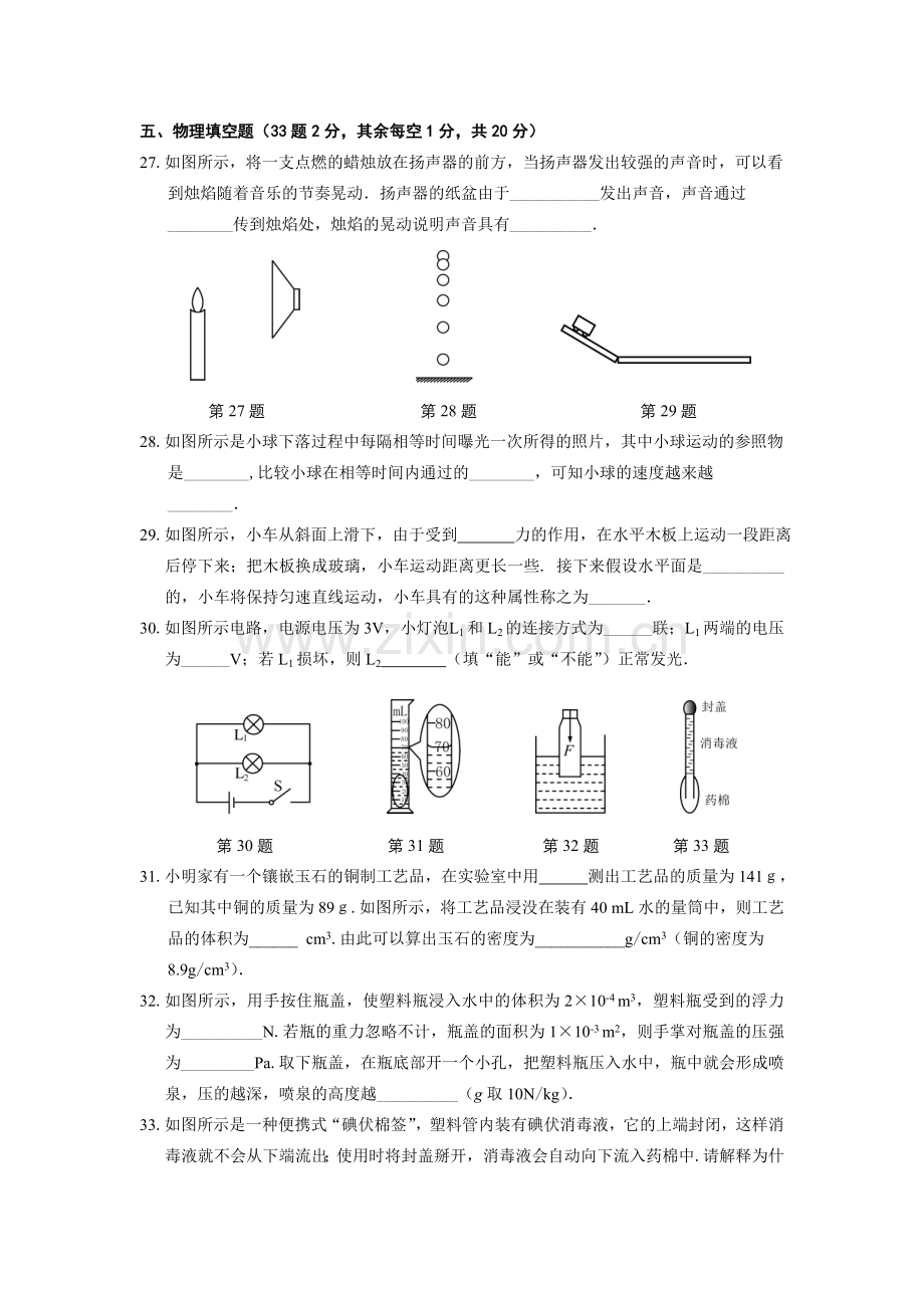 徐州市2014年中考物理试卷及答案.doc_第2页