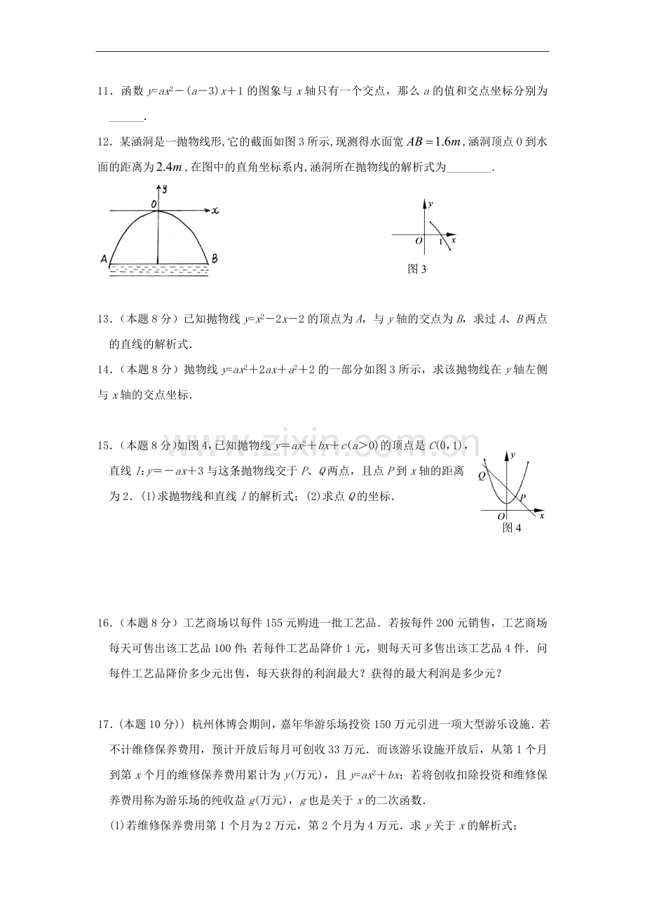 初中数学二次函数测试题.doc_第2页