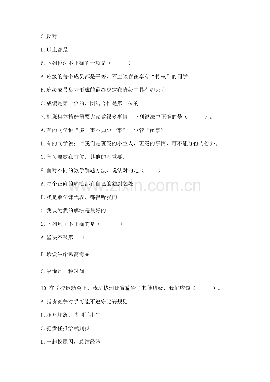 2022部编版五年级上册道德与法治 期中测试卷（考点提分）.docx_第2页