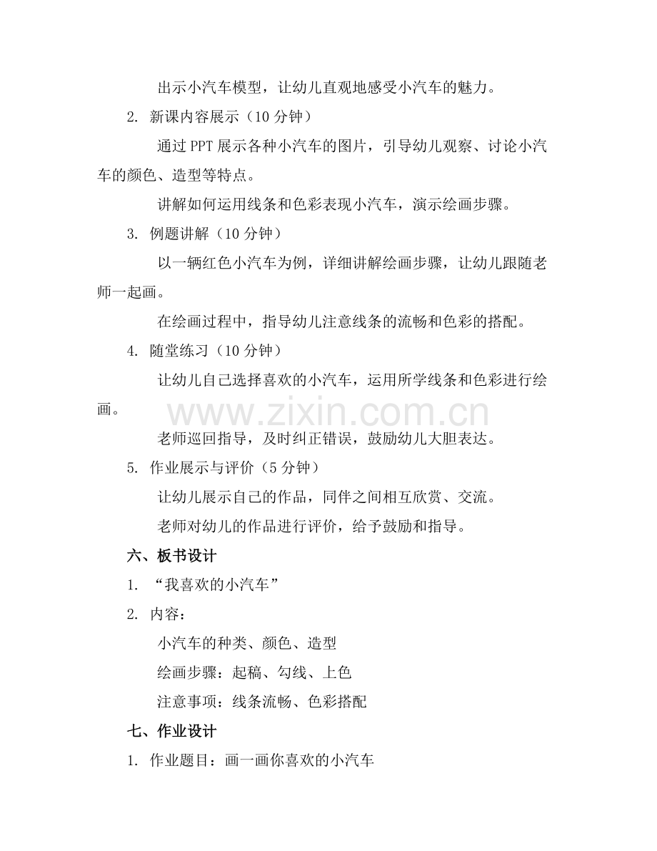 中班美术教案我喜欢的小汽车教案.docx_第2页