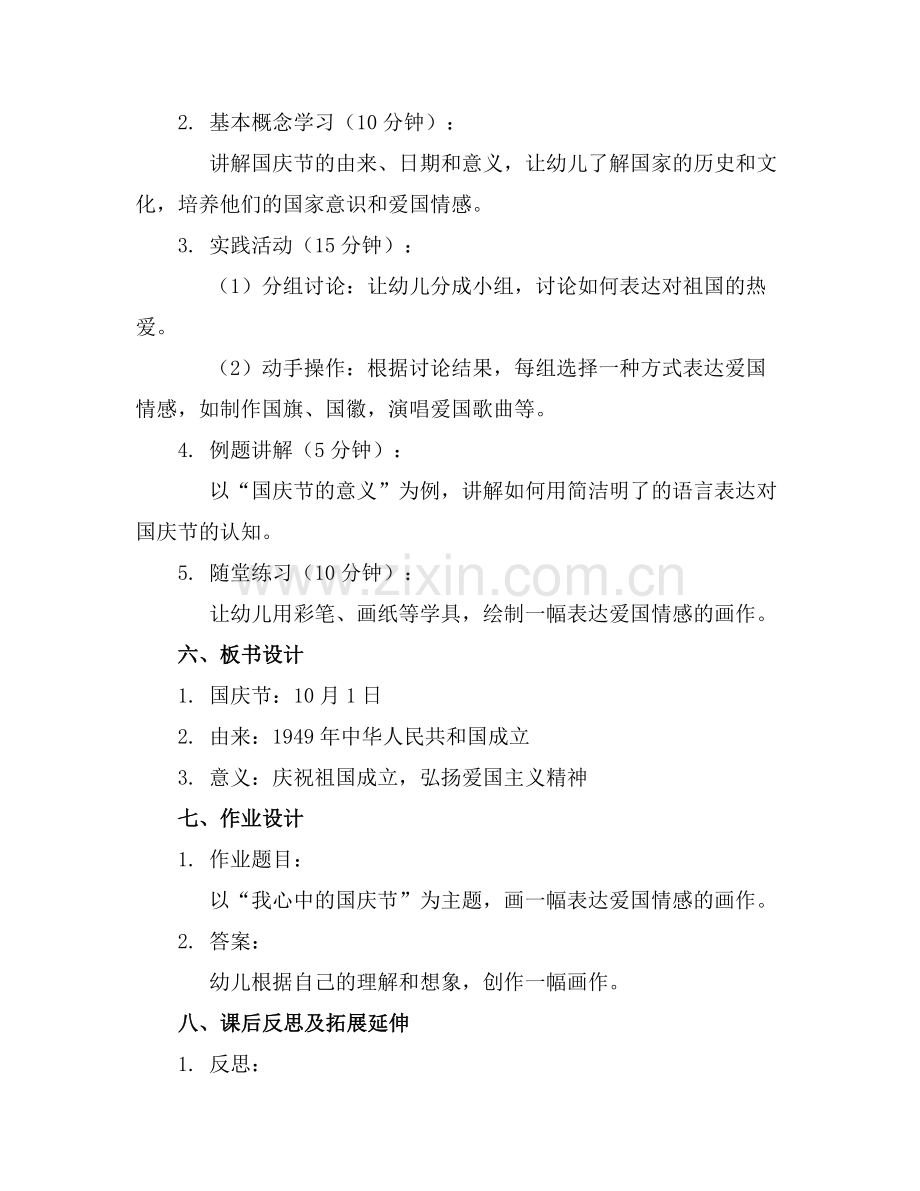 幼儿园国庆节的教案模板通用.docx_第2页