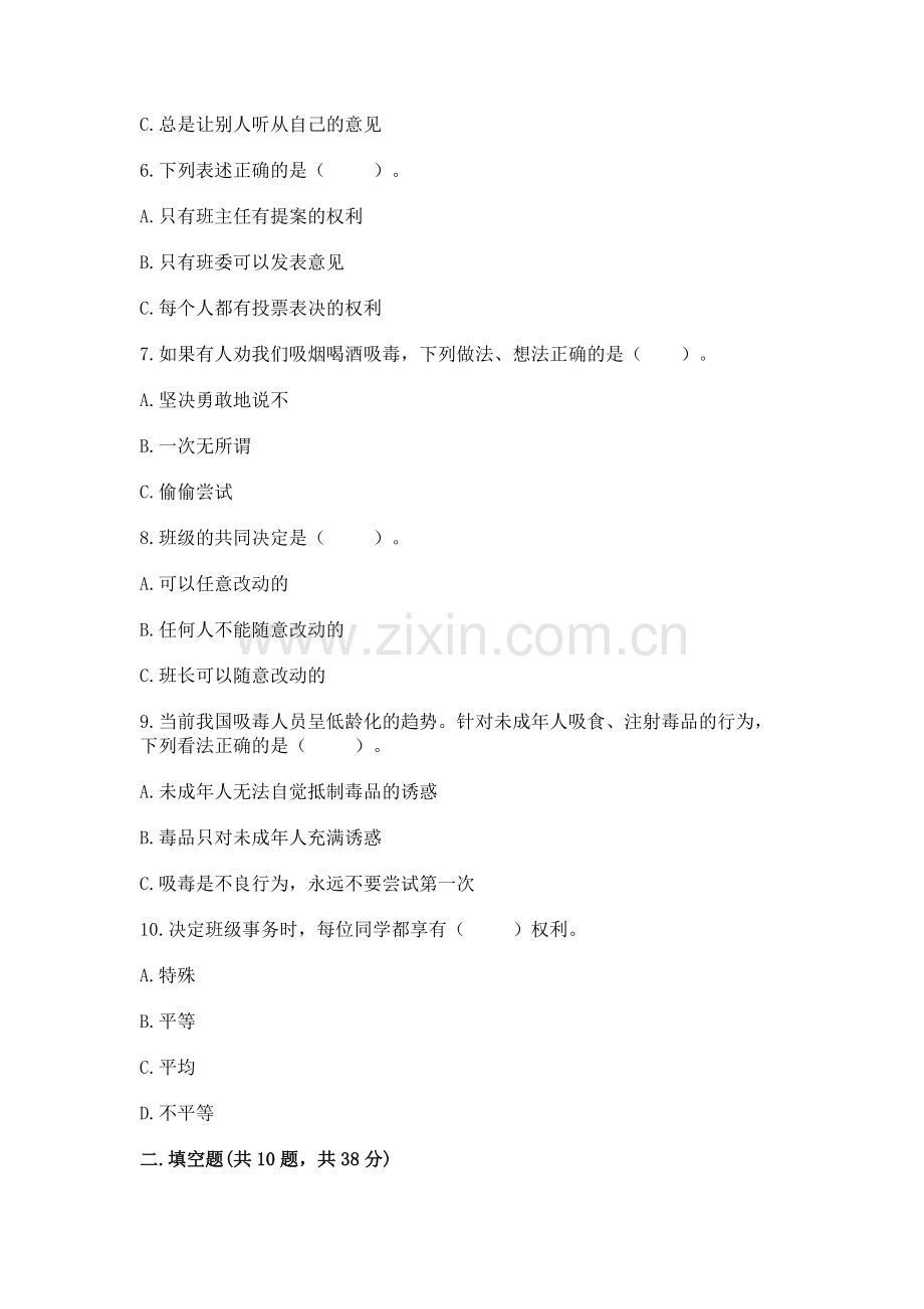 2022五年级上册道德与法治 期中测试卷（有一套）.docx_第2页