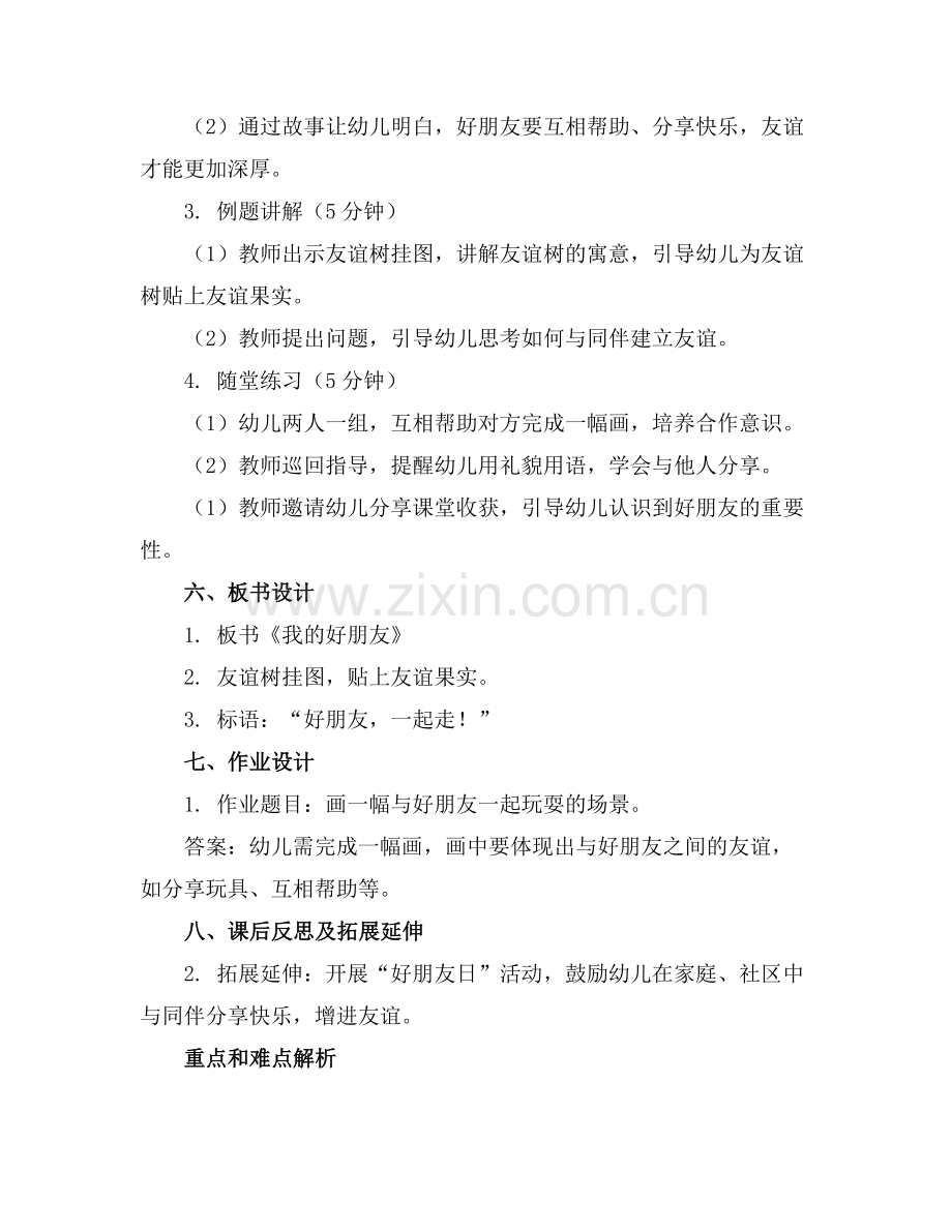 中班《我的好朋友》社会教案.docx_第2页
