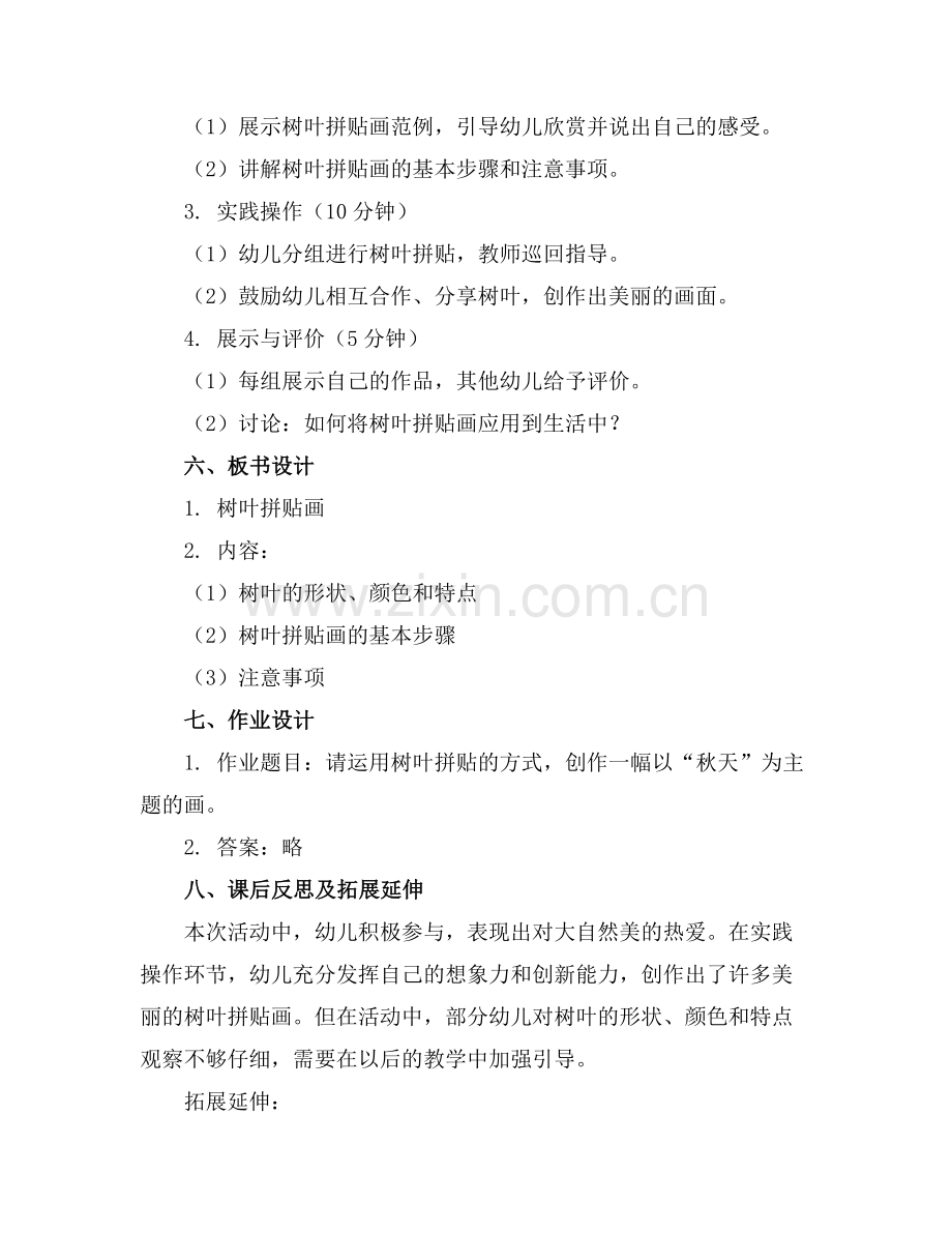 大班美术活动《树叶拼贴画》教案.docx_第2页
