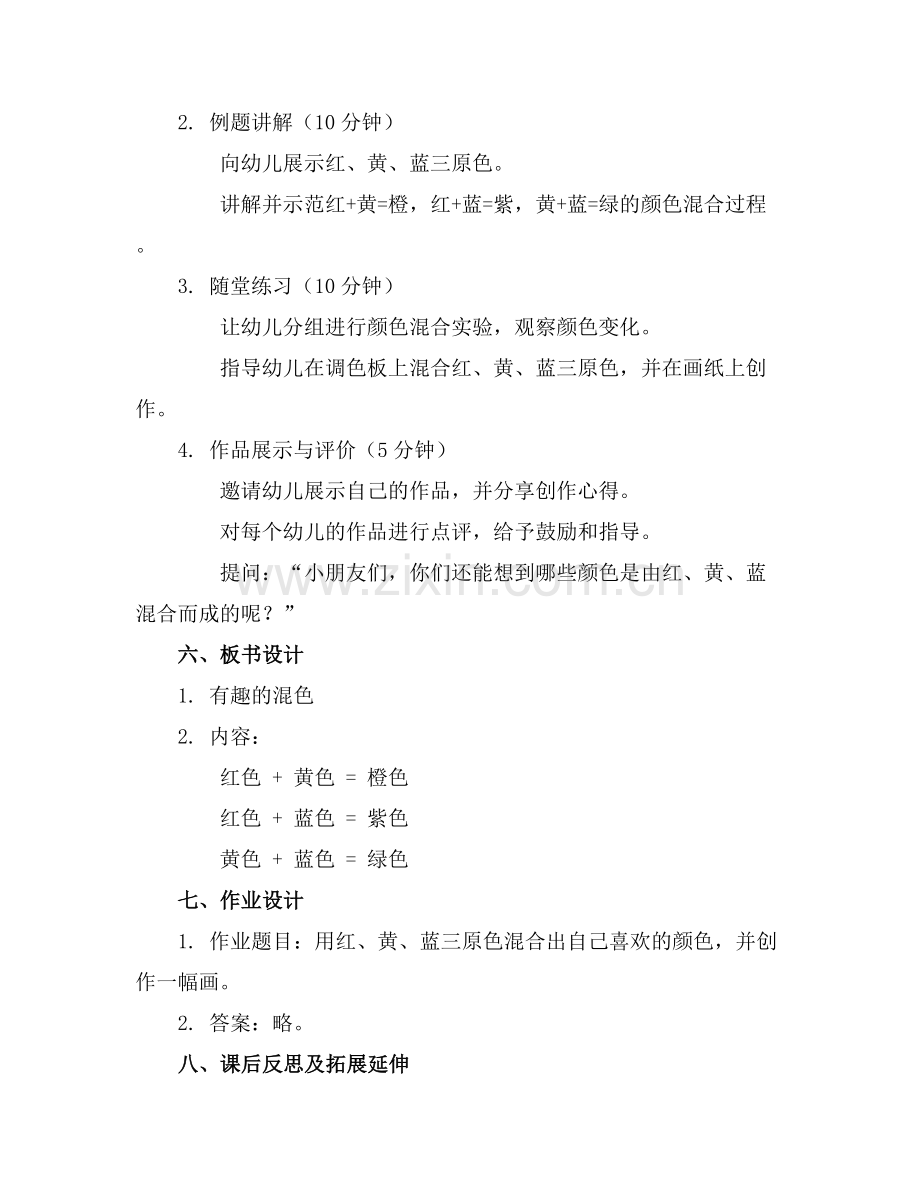 幼儿园小班美工区活动教案优质.docx_第2页