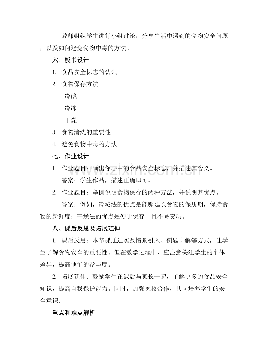 幼儿园小班安全教案之食物安全.docx_第2页