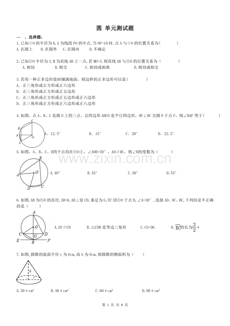 九年级数学上册圆单元测试题(含答案).doc_第1页
