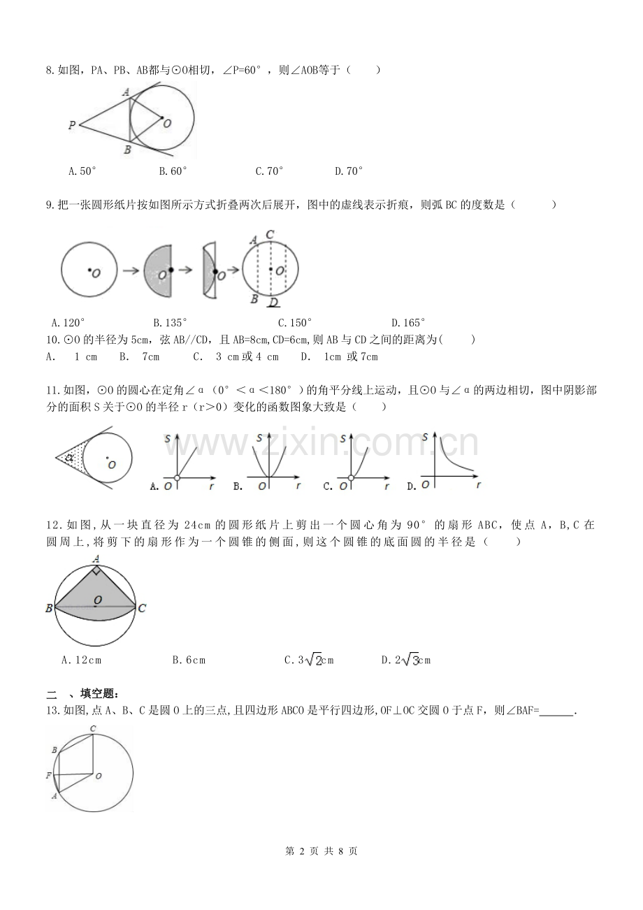 九年级数学上册圆单元测试题(含答案).doc_第2页