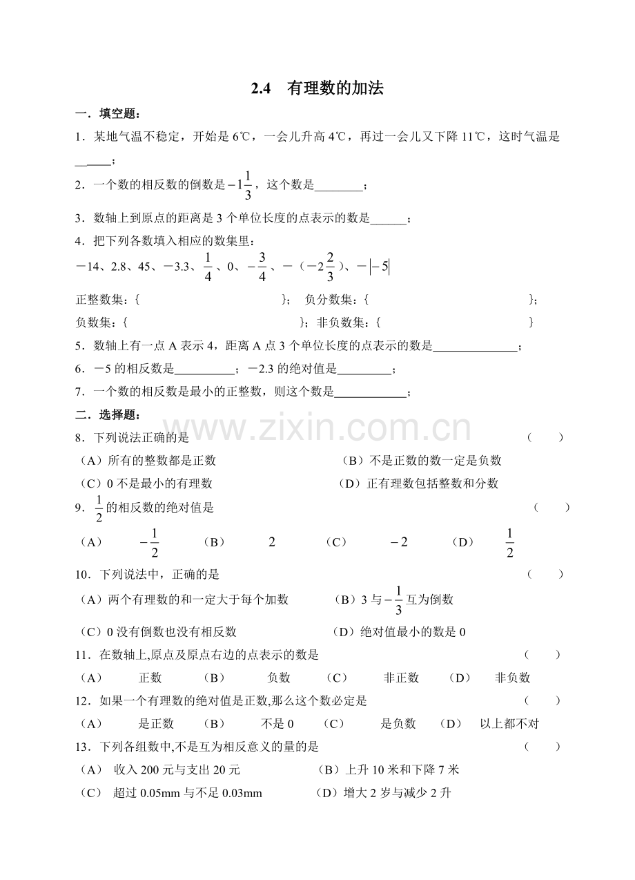 《有理数的加法》课后作业.doc_第1页