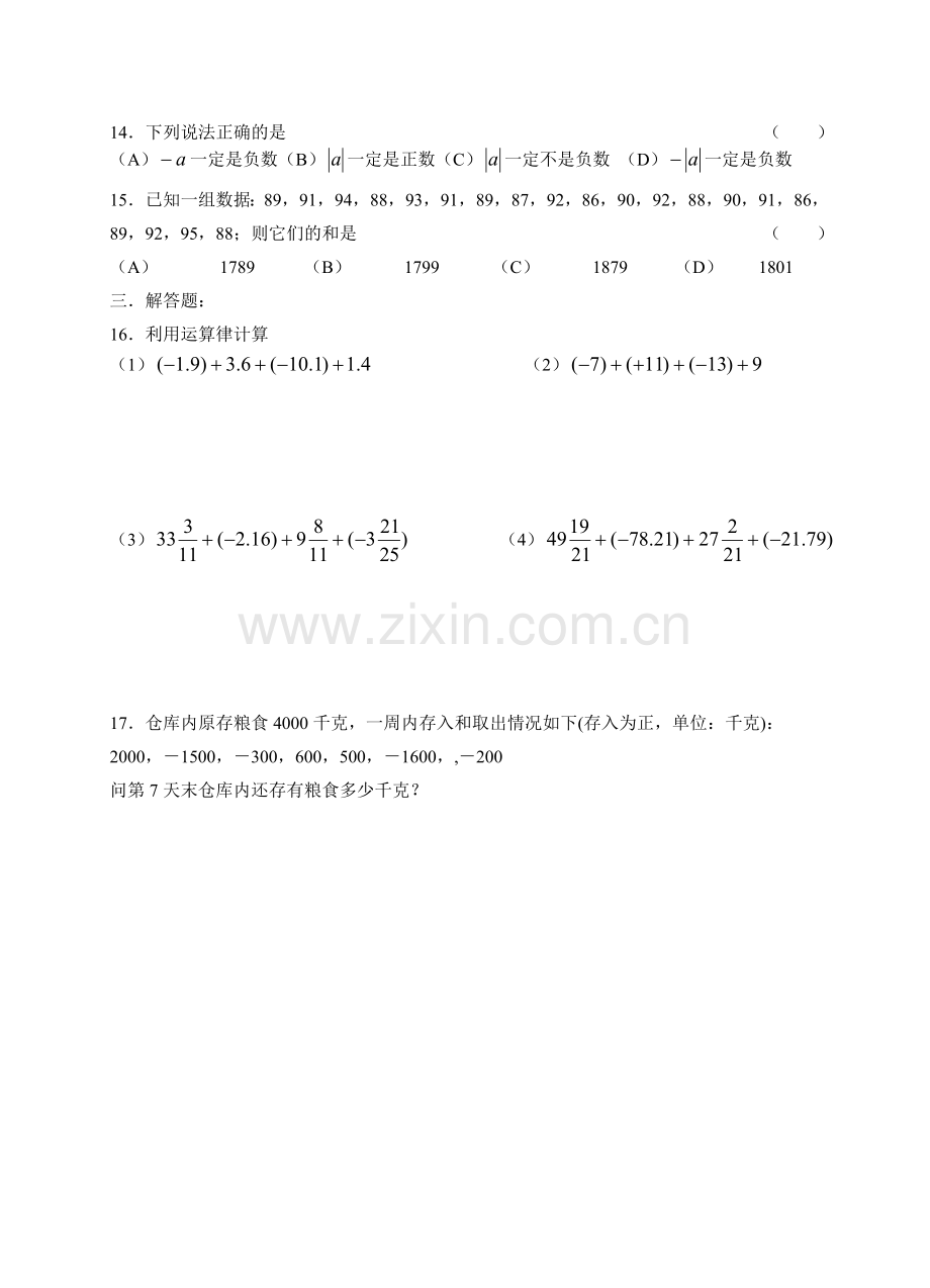 《有理数的加法》课后作业.doc_第2页