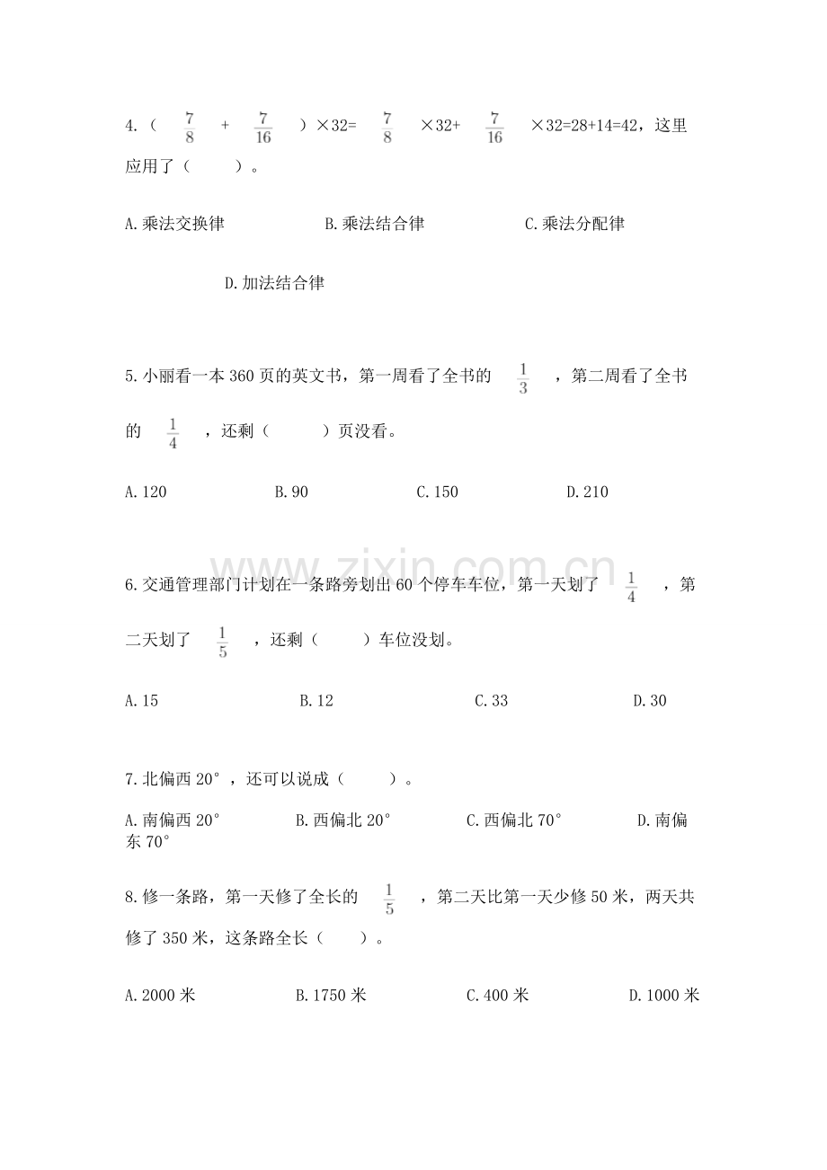 人教版数学六年级上册期中考试试卷及完整答案（夺冠系列）.docx_第2页