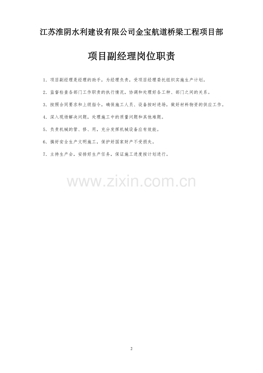 项目部主要岗位职责.pdf_第2页