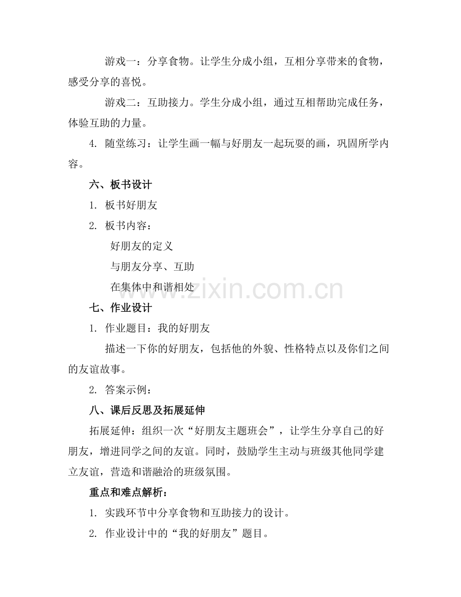 中班社会《好朋友》教案.docx_第2页