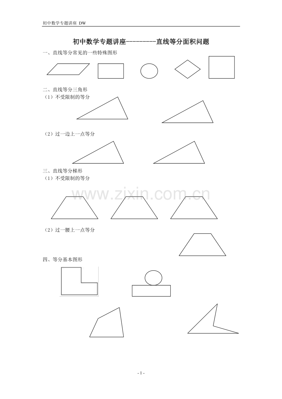 初中数学专题---------直线等分面积问题.doc_第1页