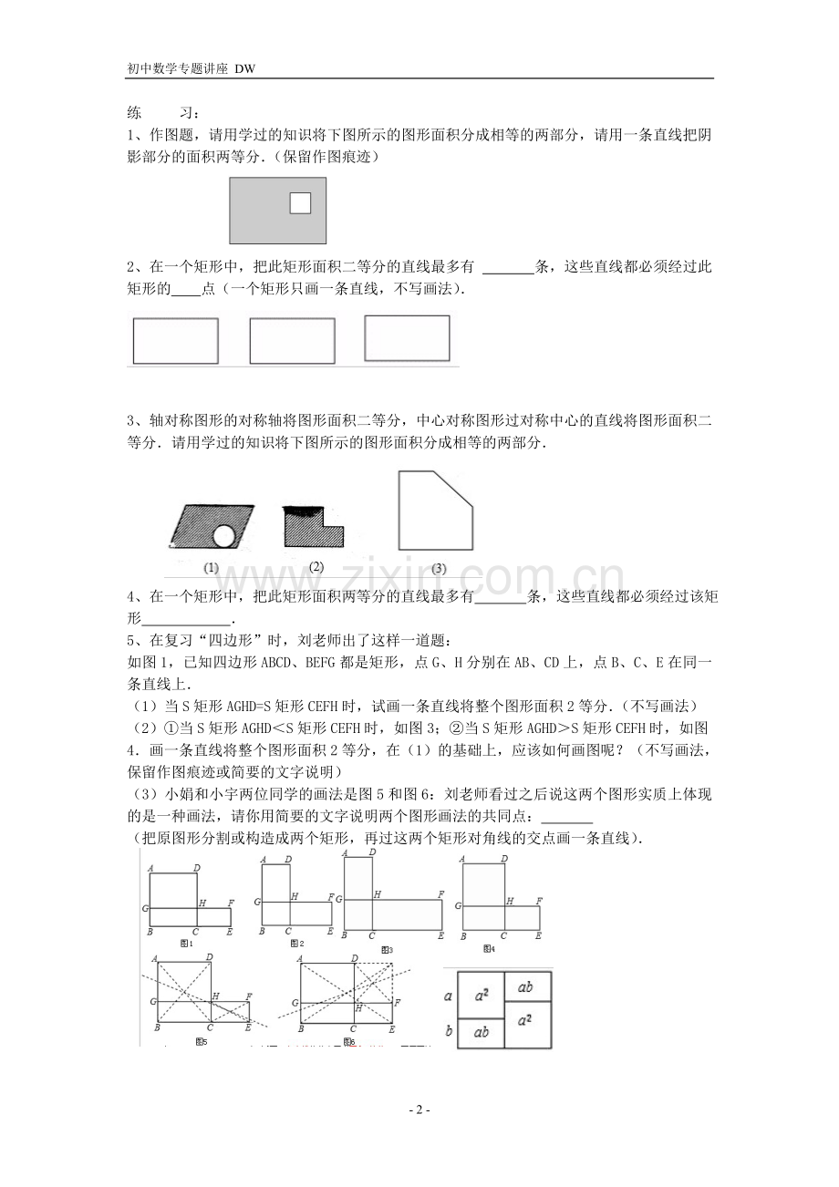 初中数学专题---------直线等分面积问题.doc_第2页