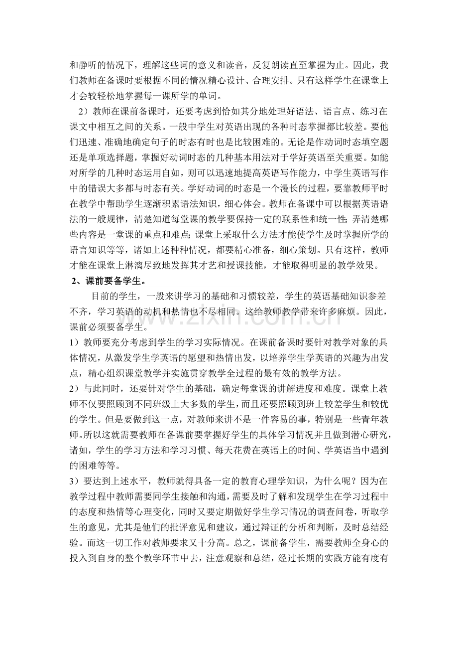 怎样才算一堂好的英语课详解.doc_第2页