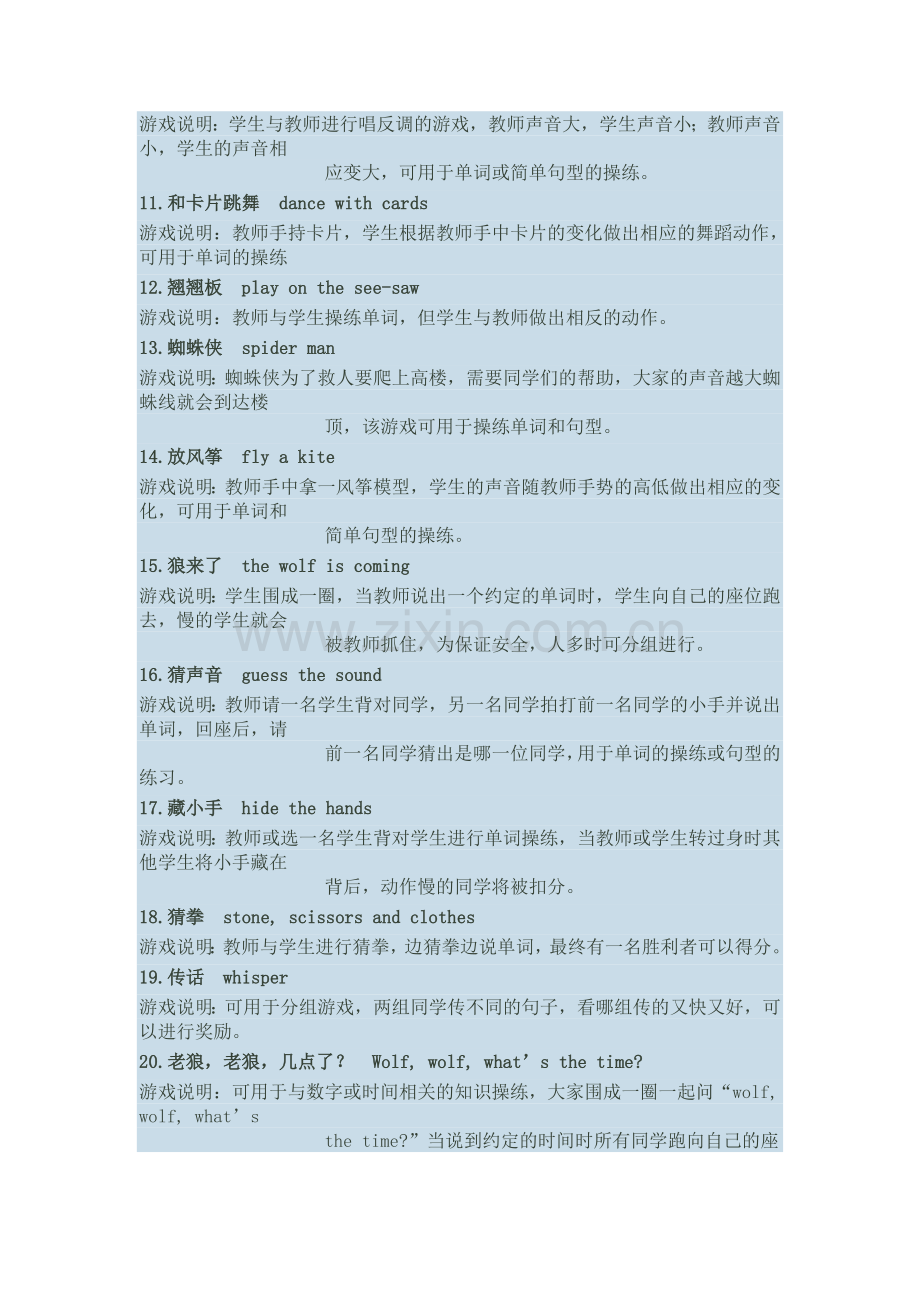 适合小学生英语课堂的游戏(简单易操作-不浪费时间).doc_第2页