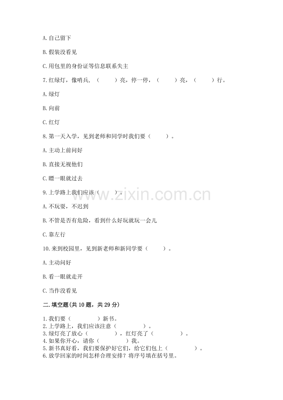 一年级上册道德与法治第一单元《我是小学生啦》测试卷word版.docx_第2页