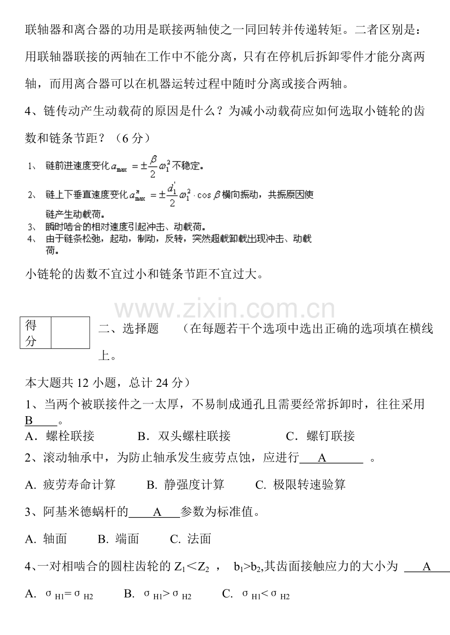 机械设计考试试题及答案汇总.doc_第2页