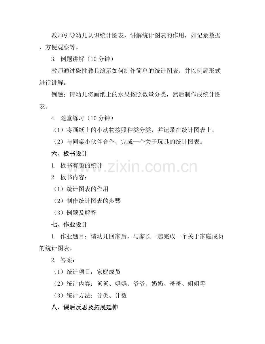 幼儿园大班教案《统计》(.docx_第2页